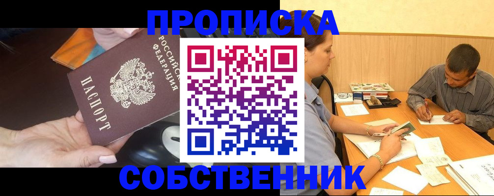 временная регистрация в квартире в Саратове