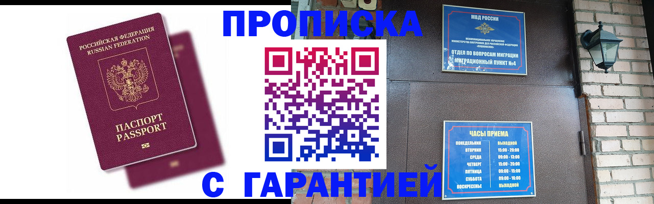 прописка гарантия в Саратове