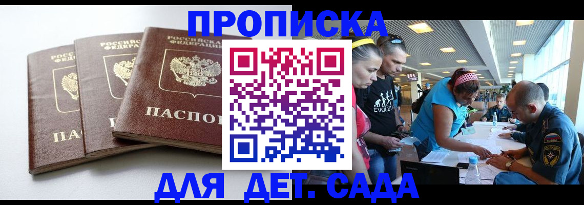 прописка паспорт в Саратове